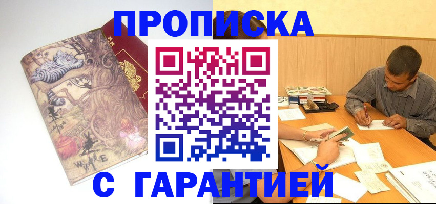 прописка в квартире в Северной Осетии